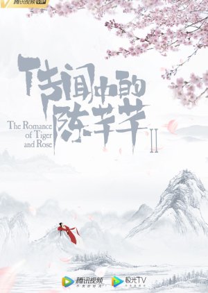 Romance of Rose and Tiger Season 2 Poster