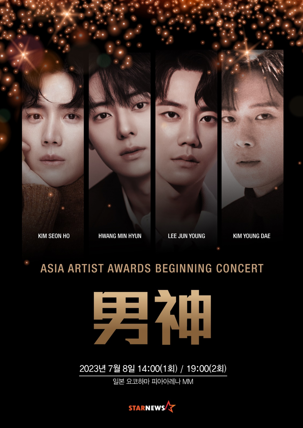 Kim Seon Ho, Kim Young Dae, Hwang Minhyun, & Lee Jun Young For the 2023 Asia Artist Awards 