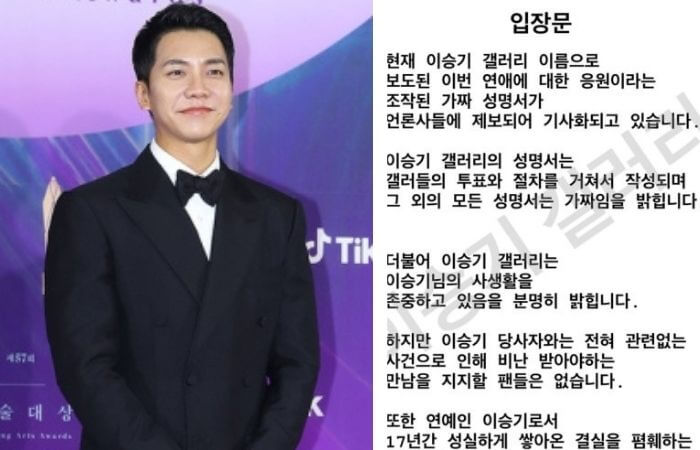 Lee Sung-gi Denied All The Rumors Against His Girlfriend Lee Da In- Gallery Announcement