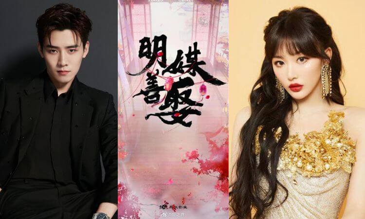 Ming Mei Shan Qu Drama Release Date, Cast Name & Summary Plot 2022