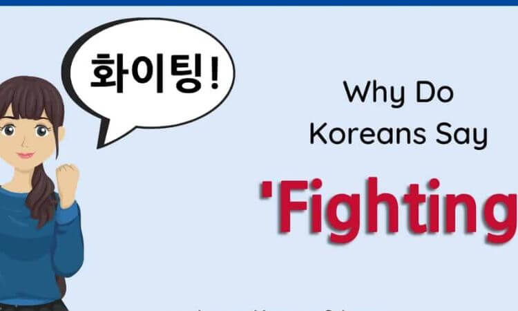 What Does Hwaiting Mean in Korean