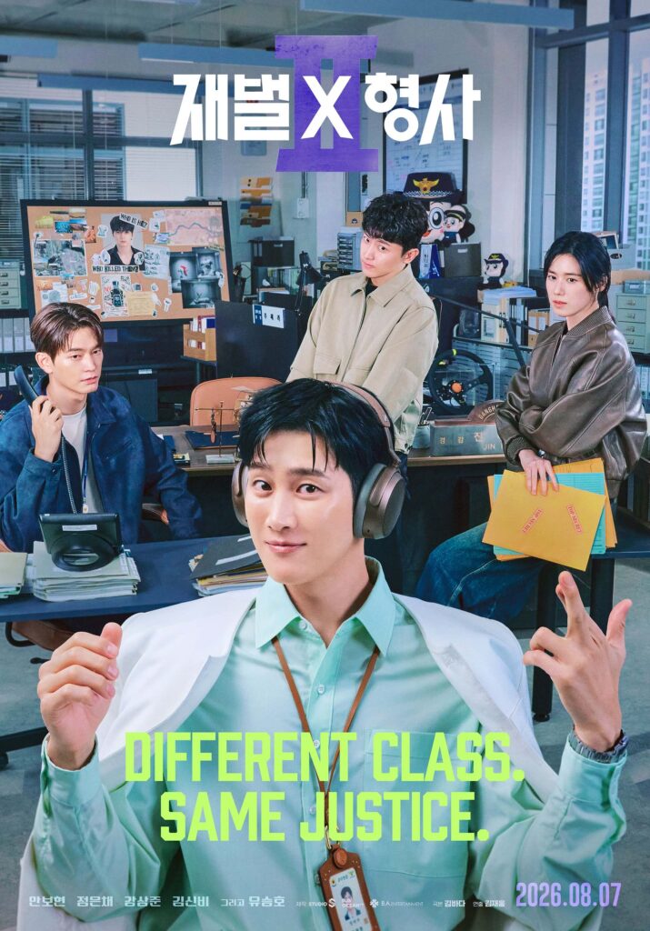 Ahn Bo Hyun Leads The Team In New “Flex X Cop 2” Poster As Jung Eun Chae, Kang Sang Jun, And Kim Shin Bi React To His Chaebol Style